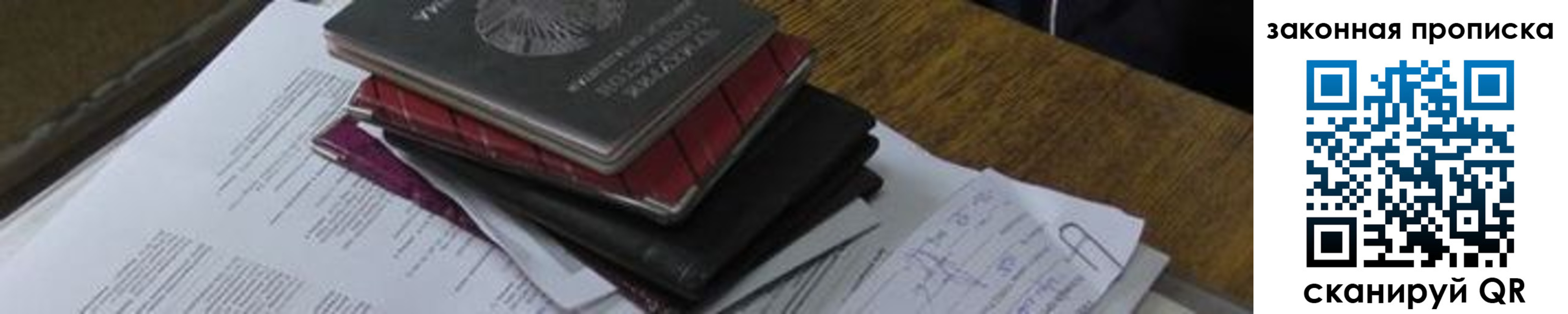 временная регистрация для школы в Покрове